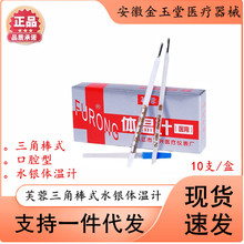 芙蓉水银体温计家用玻璃温度计医用精准婴儿成人宝宝专用MC