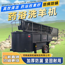 新疆草原畜牧业洗羊药浴池U型可移动双槽洗羊机自行拖拽 组装方便