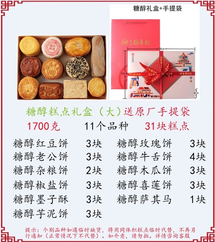 北京三禾稲香村の伝統的なお菓子の古い軽食蛇年礼箱京八件の旧正月プレゼント真空|undefined