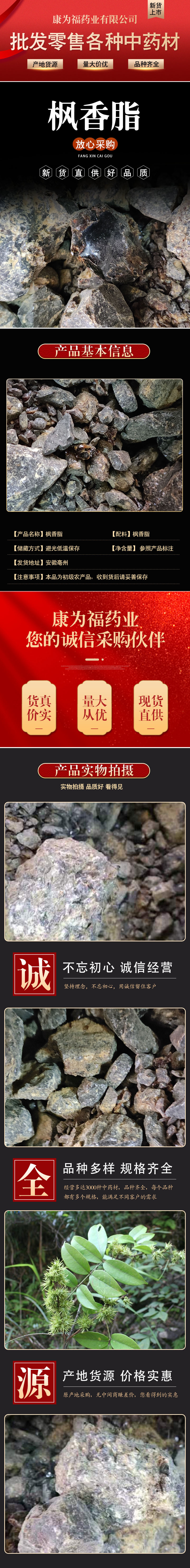 Feng Xiang Zhi Resin (Liquidambar formosana) — Dried Sweetgum Resin for TCM Herbal Use overview