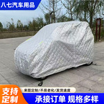 四轮车棉被车罩三轮车老年代步车防晒防雨隔热防雪霜防冰雹