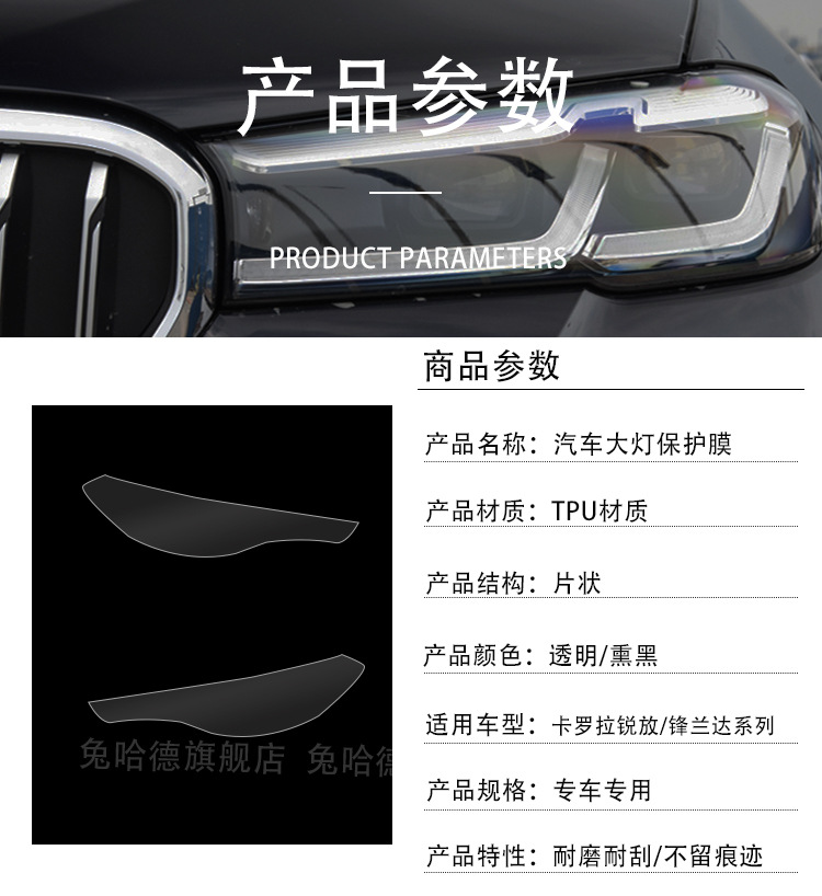 Suitable for Toyota Corolla, Rav4, and Frontlander Tpu Headlight Film, Transparent Blackened Tpu Headlight Protective Film