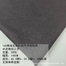 蜡染工艺 洗水做旧16S棉涤针织仿牛仔弹力斜纹布  牛仔面料