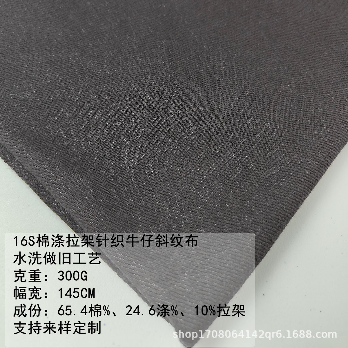 蜡染工艺 洗水做旧16S棉涤针织仿牛仔弹力斜纹布  牛仔面料