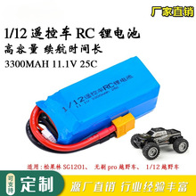 松果林1/12遙控越野車SG1201無刷版pro配件3S 3300mAh 25C鋰電池