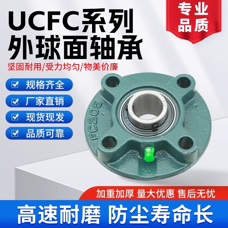 外球面带座轴承UCFC204 UCFC205 UCFC206 UCFC207 圆形轴承座BDW