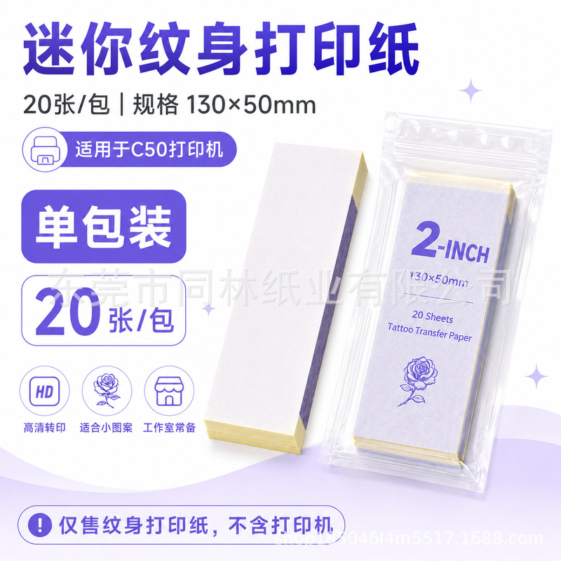 2inch Tattoo Transfer Paper Four-Layer Thermal Tattoo Transfer Paper with Clear Patterns, Suitable for C50 Tattoo Label Machine 2inch Tattoo Transfer Paper Four-Layer Thermal Tattoo Transfer Paper with Clear Patterns, Suitable for C50 Tattoo Label Machine