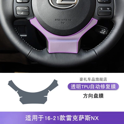 Car interior film Screen Center Console Gear Interior - 16-21-lexus-nx-steering-wheel-film