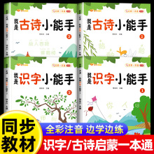 幼儿儿童启蒙一本通拼读古诗识字小能手幼儿园大班一年级幼小衔接