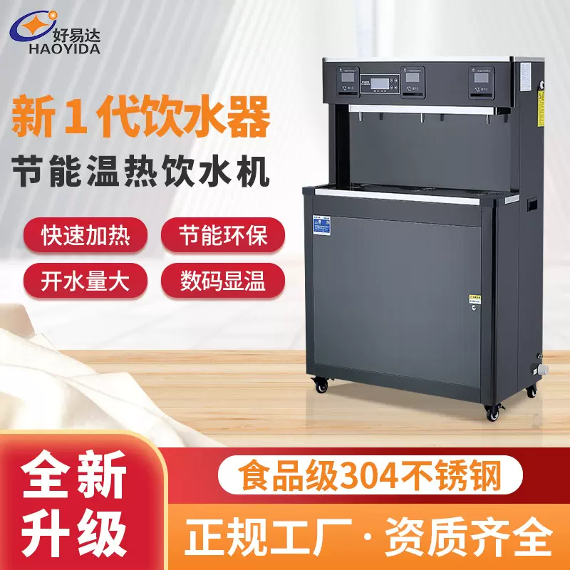 豪华急速温热饮水机医院餐厅大容量开水器办公室校园商用直饮水机
