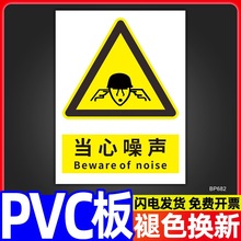 当心噪音警示标识牌全套特制工厂车间噪声有害注意小心保护耳朵消