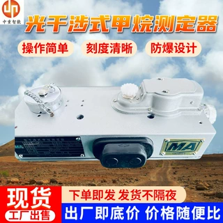 矿用光学瓦斯测定器 煤矿光干涉瓦斯检测仪器 CJG10甲烷测定器‌