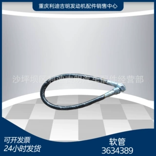 厂家直销 3634389 3630115软管 柴油机定制软管 k19k38nt855配件