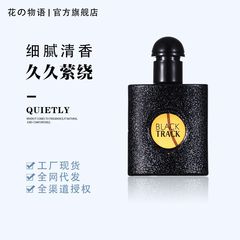花の物語黒アヘン50ml男性女性香水香薫源工場ネット赤生放送爆金卸売り