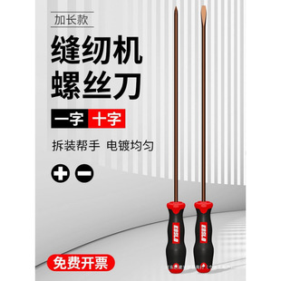 Screwdriver Sewing Machine Flathead Phillips 12inch High Hardness Extended Long Handle Extra-Long Screwdriver Set