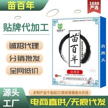 正品苗百年肩周炎贴远红外消炎止痛贴10贴装官方旗舰店爆品一件代