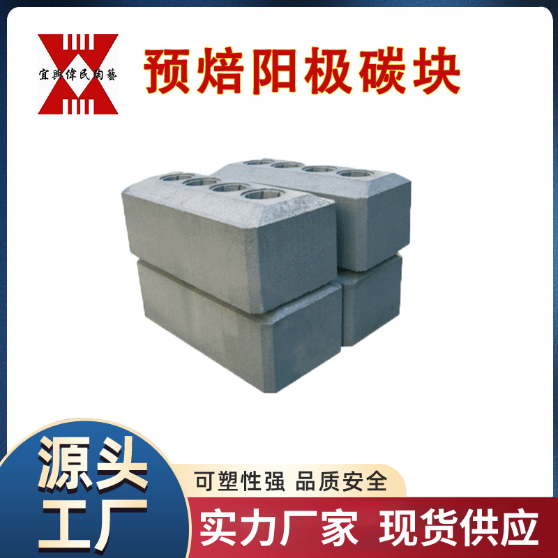 冶金行业用耐火材料\铝电解槽用半石墨阳极碳块