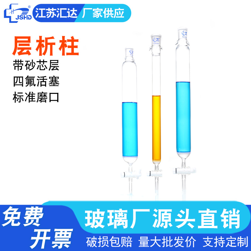 汇达层析柱 实验室离子交换柱带砂芯具标口四氟活塞玻璃过滤柱
