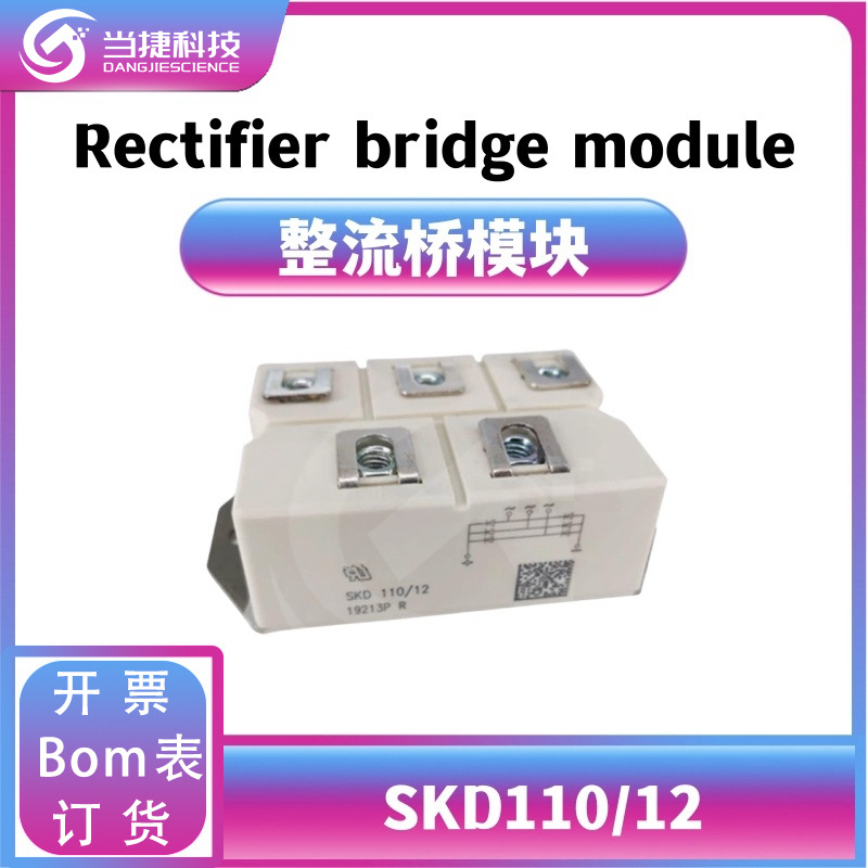 SKD110/12全新模块大功率 SKD110 整流桥模块 原装现货
