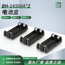 全新BH-14500A*2电池底座 两节电池座带插针式电池盒子外壳