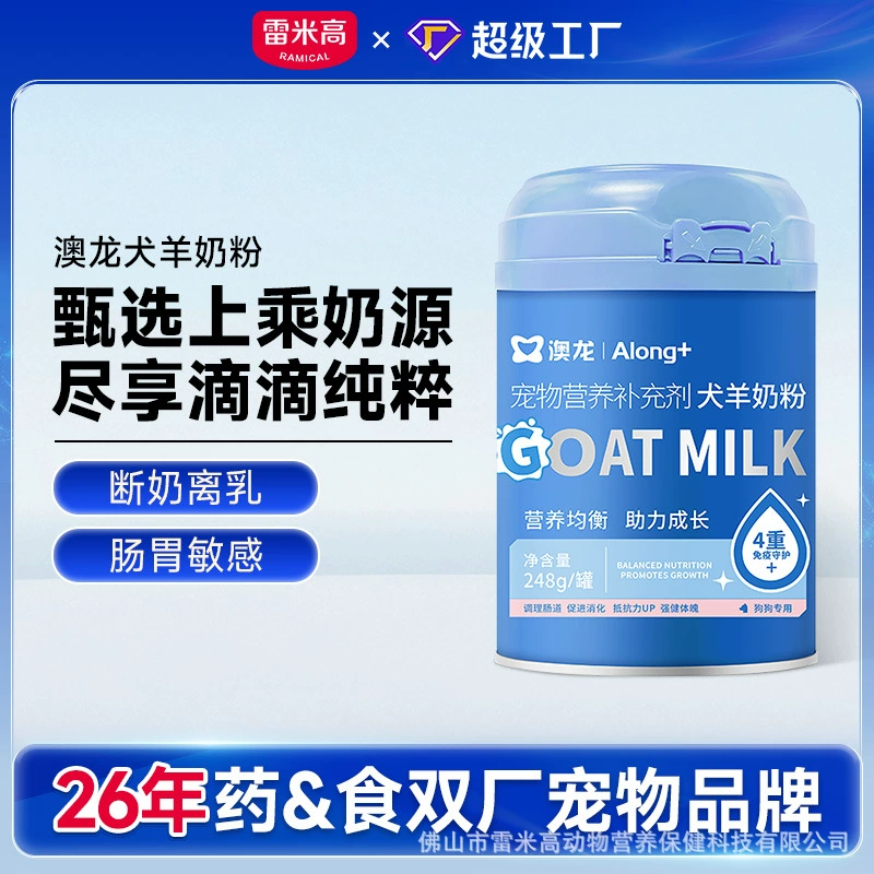 Сухое козье молоко Aolong для собак, питательная добавка для щенков и взрослых собак, общее применение, 248 г