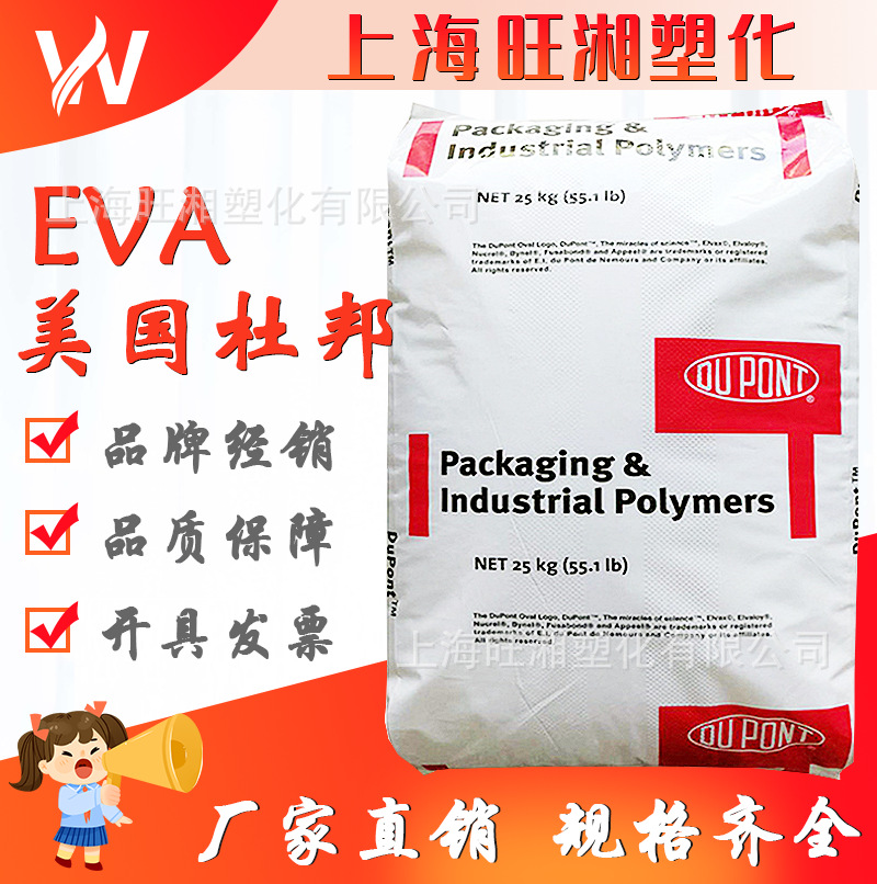 EVA 460 420美国杜邦VA含量18%抗氧化发泡挤出EVA电线电缆/粘合剂