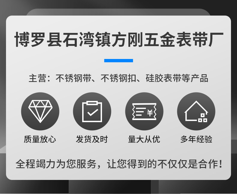 博罗县石湾镇方刚五金表带厂,详情页_01.jpg