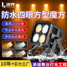 新品防水四眼16眼方形魔方面光灯户外公园文旅景区亮化氛围补光灯