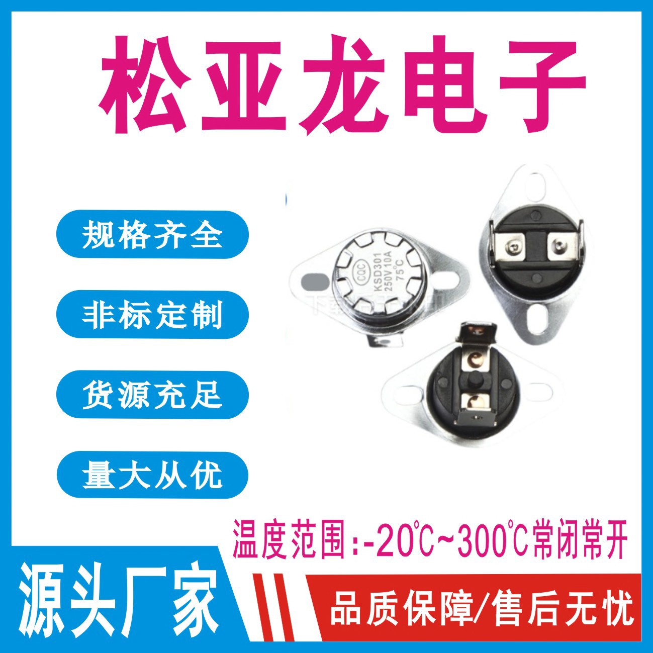 厂家直供KSD301温控开关302突跳式温控器 灯具投影仪路灯专用开关