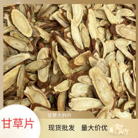 花草茶原料500g甘草片正品大片斜片甘草散装批发甘草片药食同源