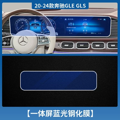 Control NAvigAtion SCrEEn TEmpErEd — Car interior film - 20-24-mercedes-benz-glegls-grade-integrated-screen-tempered-film-blue-light-with-packaging