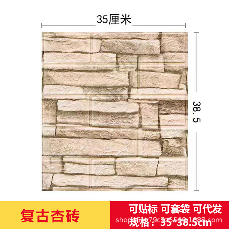 跨境3d立体墙贴复古自粘墙纸XPE泡棉35*38小尺寸装饰自贴砖纹墙贴|undefined