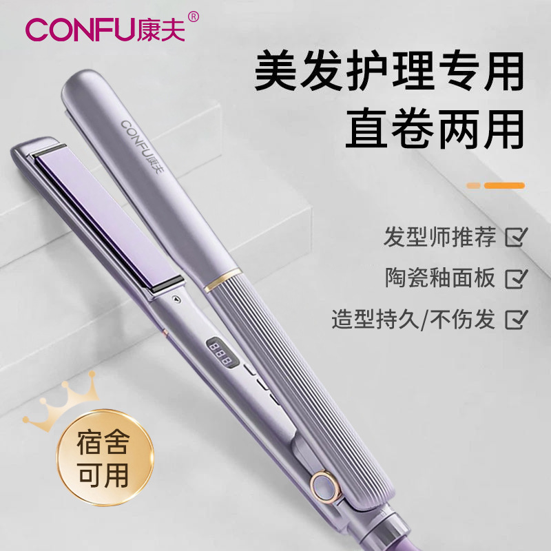 Kangfu genuine goods 558 electric splint straight coil dual-purpose negative ion does not hurt hair straight clip portable ironing board ironing hair curler