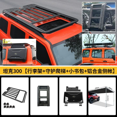 Roof rack — for Tank 300 Roof Luggage - tank-300-long-luggage-rack-guard-ladder-small-school-bag-black-aluminum-alloy-side-tent