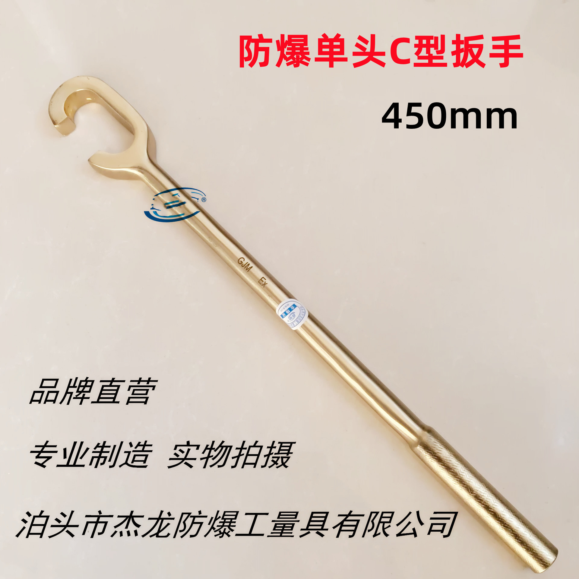 供应防爆工具防爆C型扳手防爆单头C型扳手