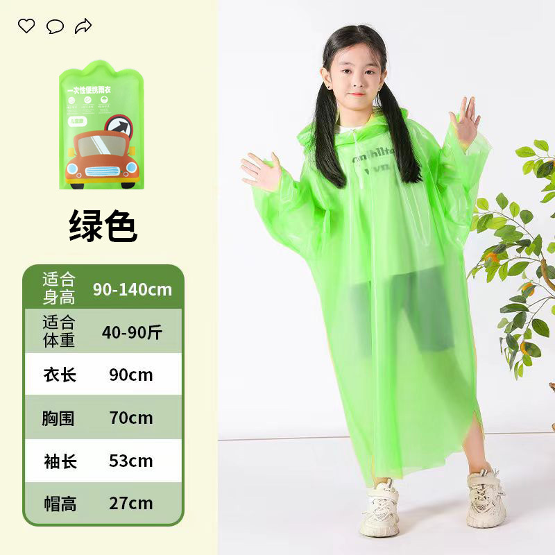 子供用使い捨てカードレインコートポータブル独立包装小学生ポンチョ大人の屋外旅行レインコート|undefined