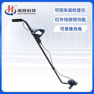 Video underbody inspection mirror roof inspection instrument safety inspection explosion-proof anti-terrorism infrared night vision underbody security inspection instrument