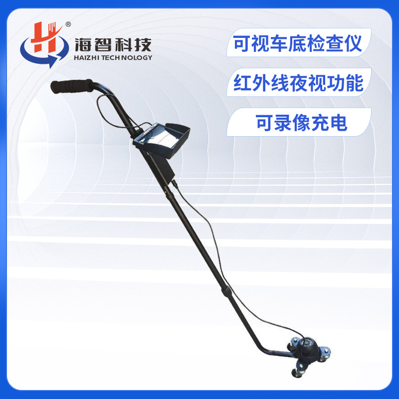 车底检查镜车顶视频检查仪安全检查防爆反恐红外夜视车底安检仪
