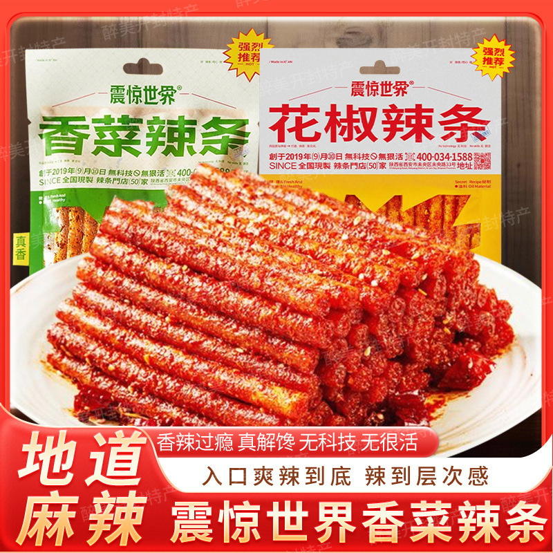 Shocking World 70g Xunqi Snacks Coriander Sichuan Pepper Spicy Sticks Shaanxi Specialty Internet Celebrity Challenge Snacks Coriander Spicy Strips