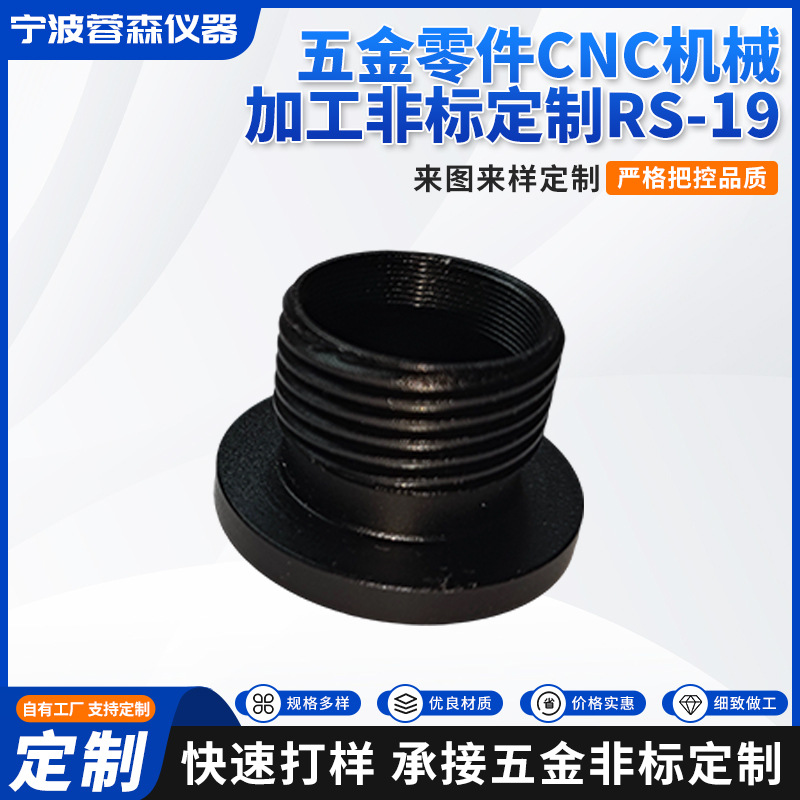 黑色外螺纹光学产品长焦镜头零部件 显微镜镜头铜铝五金零件CNC