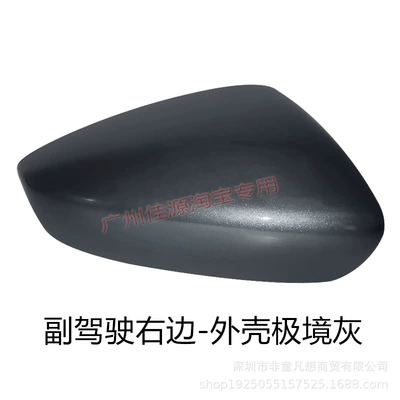 Suitable for Mazda 3: Rear mirror/rearview mirror assembly - passenger-right-side-shell-extreme-gray