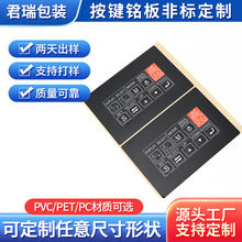 定制PC薄膜开关薄膜按键面板亚克力RF标签机械设备铭牌PVC控制厂