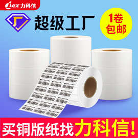铜版纸不干胶标签100x80物流空白铜版标签纸碳带打印纸条形码贴纸