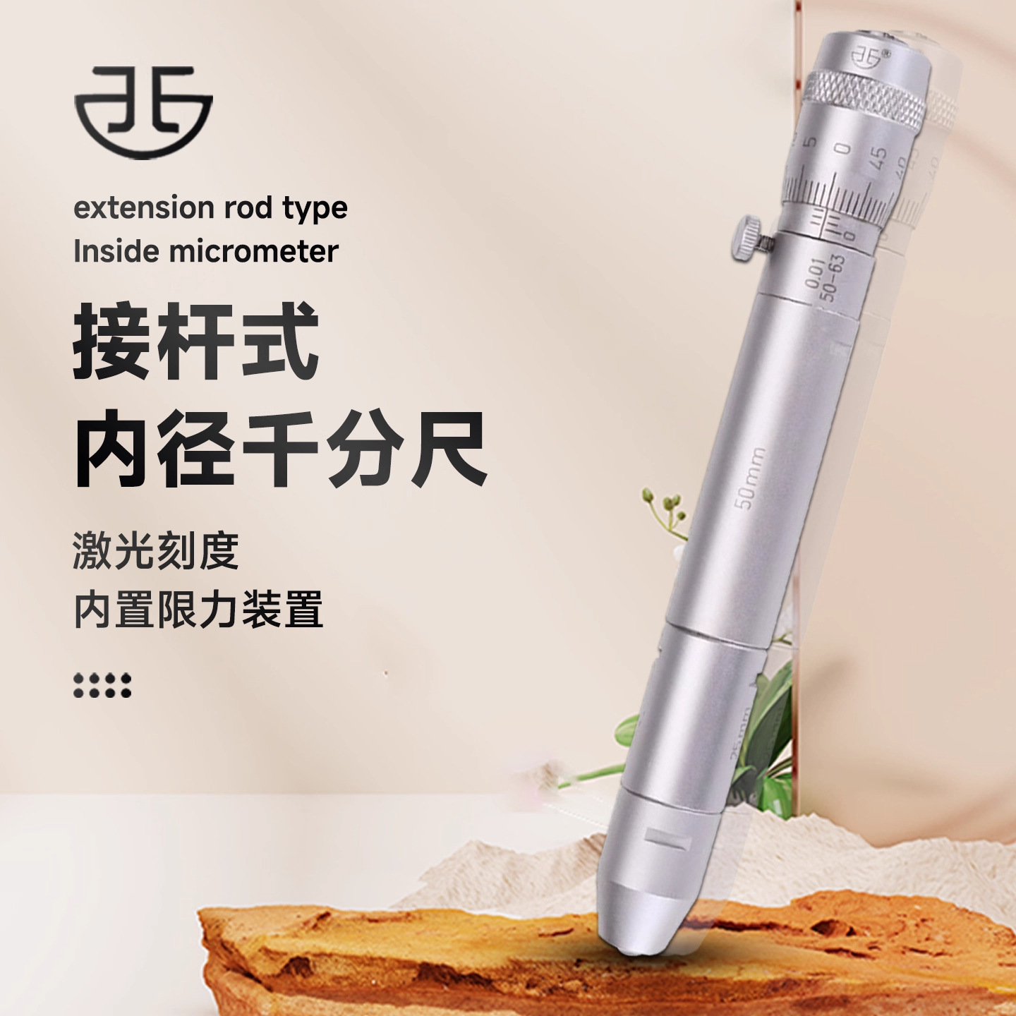 青海内径千分尺内孔直径测量内径内测千分尺0.01mm接杆式单体内径