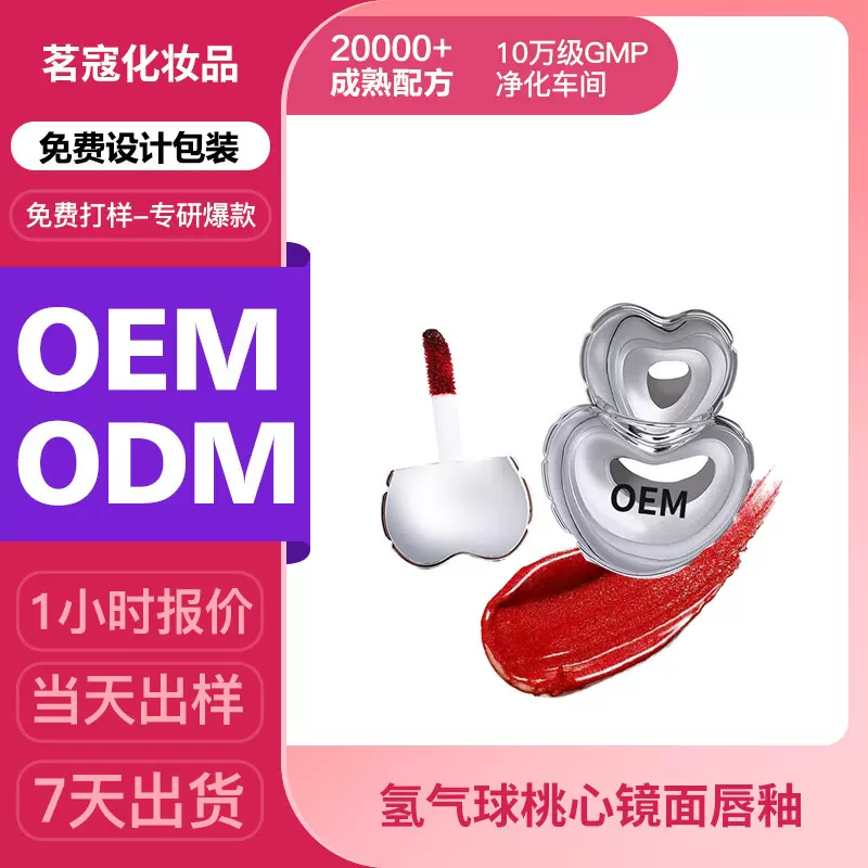 OEM定制元气桃心唇釉镜面水光嘟嘟唇彩易上色素颜妆持久美丽