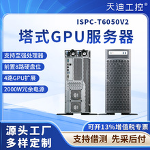 ��Ϲ���T6050V2��ʽ4·GPU��������������W����վ���AI��ģ��