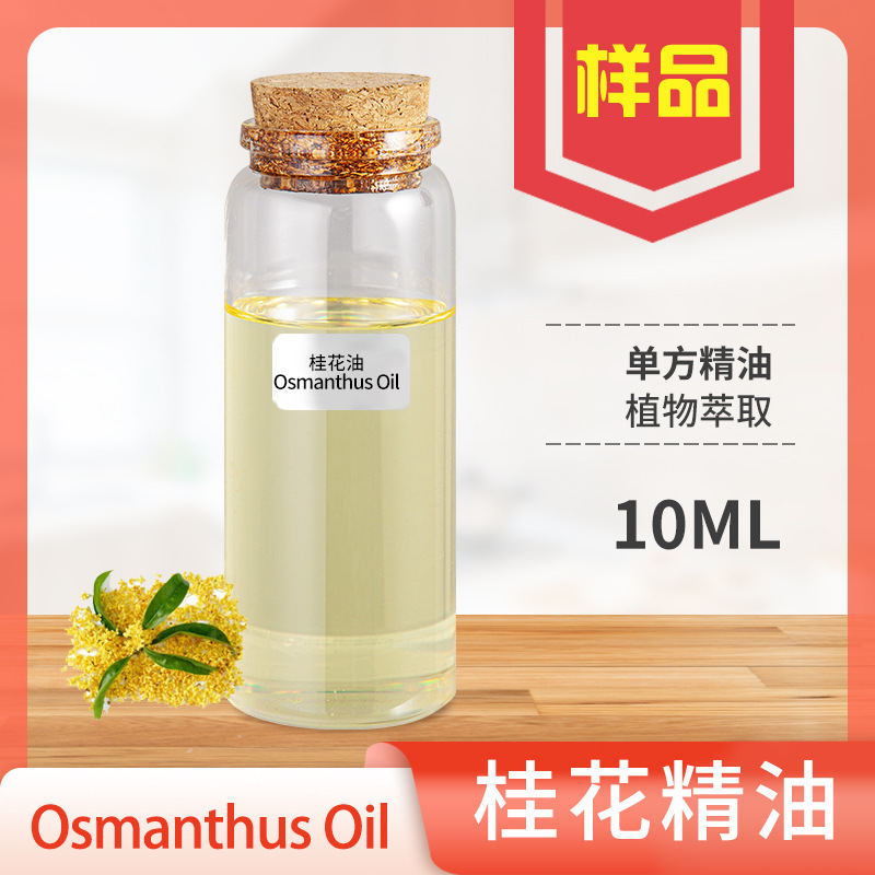 Osmanthus Oil Oil Soluble Optional Water Soluble Rock Osmanthus Essential Oil Plant Extraction Osmanthus Essential Oil Unitary Essential Oil Volatile Oil Samples