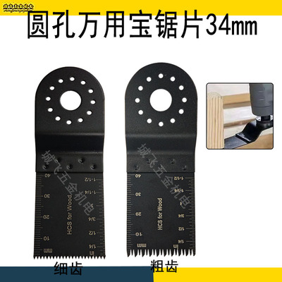 万用宝锯片 Многофункциональная обрезка края