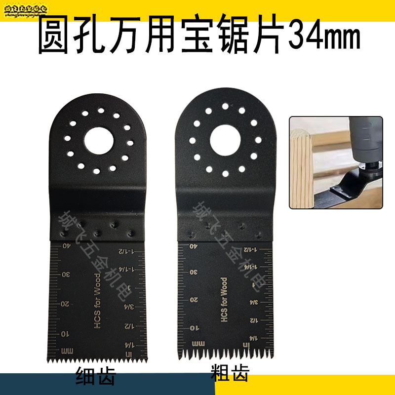 万用宝锯片 Многофункциональная обрезка края