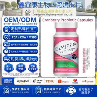 跨境定制蔓越莓益生菌胶囊 女性私密平衡菌群胶囊贴牌OEM代加工